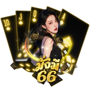MUNGME66เล่นง่าย